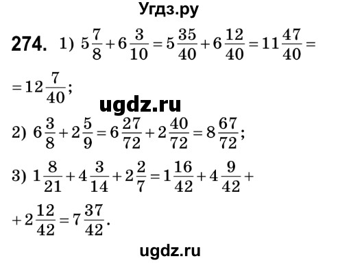 ГДЗ (Решебник №2) по математике 6 класс Мерзляк А.Г. / завдання номер / 274