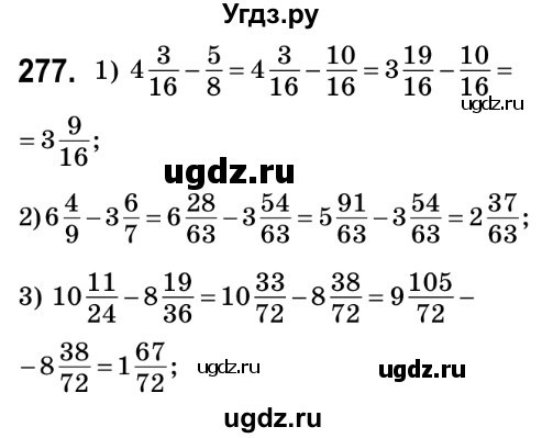 ГДЗ (Решебник №2) по математике 6 класс Мерзляк А.Г. / завдання номер / 277