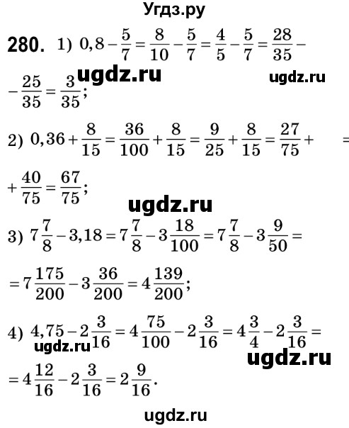 ГДЗ (Решебник №2) по математике 6 класс Мерзляк А.Г. / завдання номер / 280