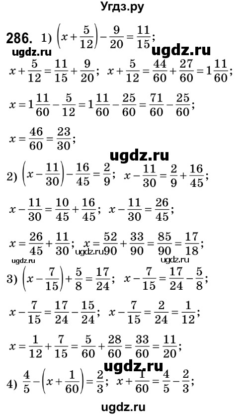 ГДЗ (Решебник №2) по математике 6 класс Мерзляк А.Г. / завдання номер / 286