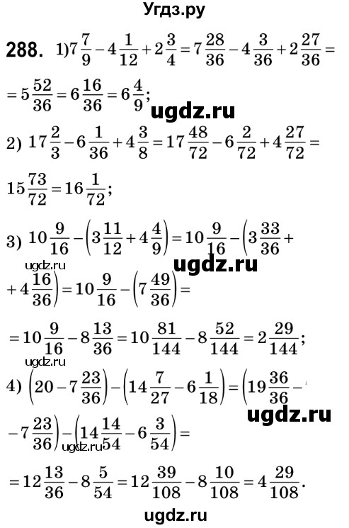 ГДЗ (Решебник №2) по математике 6 класс Мерзляк А.Г. / завдання номер / 288