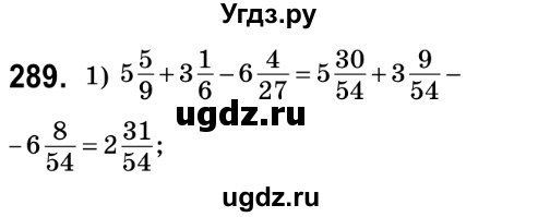 ГДЗ (Решебник №2) по математике 6 класс Мерзляк А.Г. / завдання номер / 289