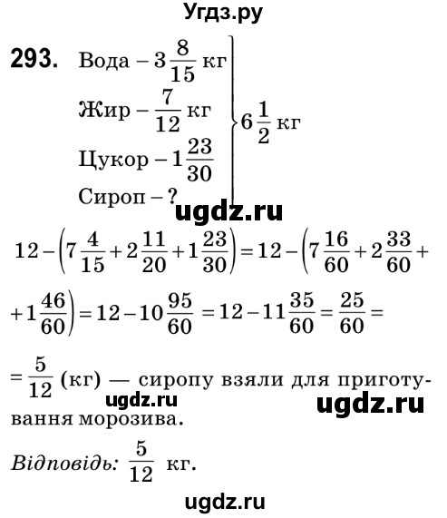ГДЗ (Решебник №2) по математике 6 класс Мерзляк А.Г. / завдання номер / 293