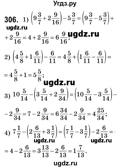 ГДЗ (Решебник №2) по математике 6 класс Мерзляк А.Г. / завдання номер / 306