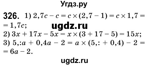 ГДЗ (Решебник №2) по математике 6 класс Мерзляк А.Г. / завдання номер / 326