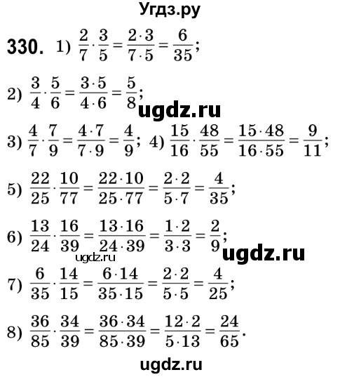 ГДЗ (Решебник №2) по математике 6 класс Мерзляк А.Г. / завдання номер / 330