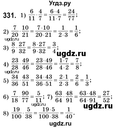 ГДЗ (Решебник №2) по математике 6 класс Мерзляк А.Г. / завдання номер / 331