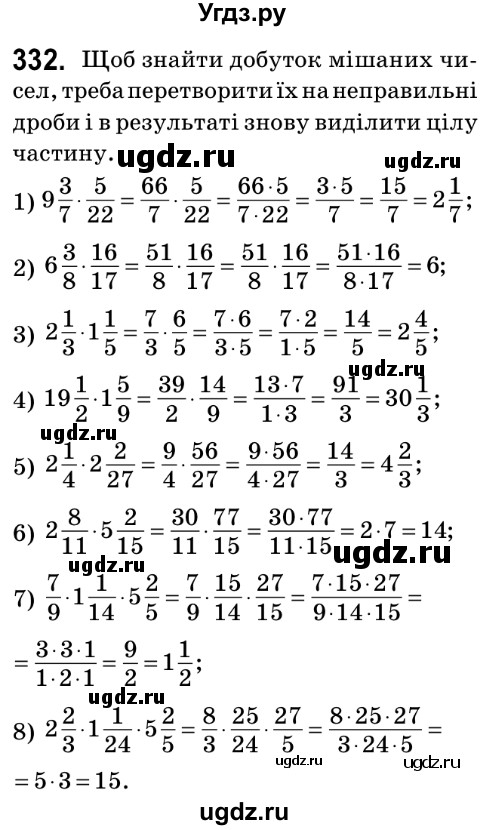 ГДЗ (Решебник №2) по математике 6 класс Мерзляк А.Г. / завдання номер / 332