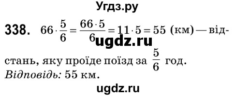 ГДЗ (Решебник №2) по математике 6 класс Мерзляк А.Г. / завдання номер / 338