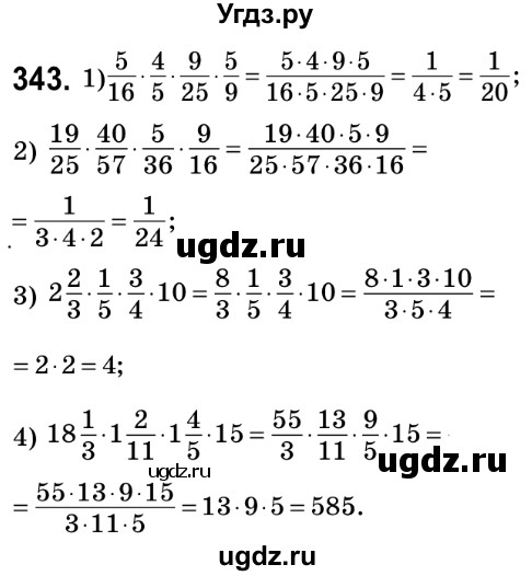 ГДЗ (Решебник №2) по математике 6 класс Мерзляк А.Г. / завдання номер / 343