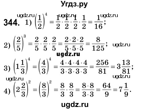 ГДЗ (Решебник №2) по математике 6 класс Мерзляк А.Г. / завдання номер / 344