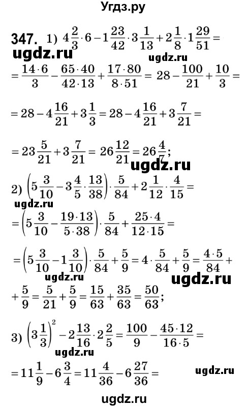 ГДЗ (Решебник №2) по математике 6 класс Мерзляк А.Г. / завдання номер / 347