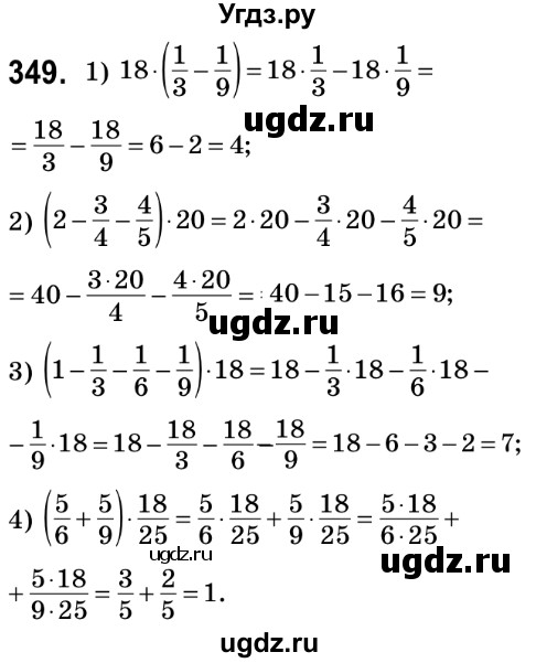 ГДЗ (Решебник №2) по математике 6 класс Мерзляк А.Г. / завдання номер / 349