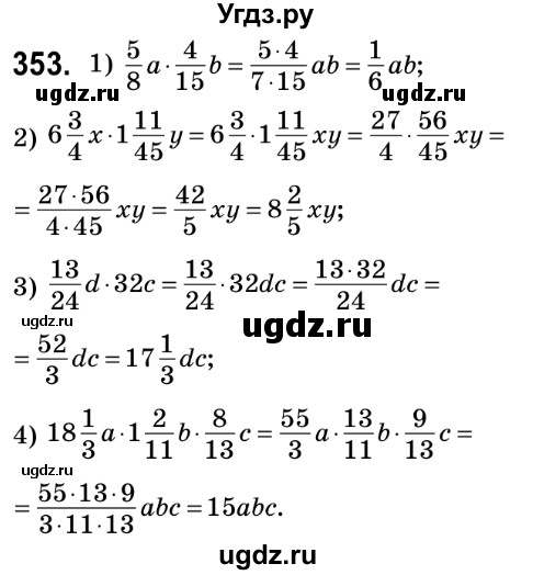 ГДЗ (Решебник №2) по математике 6 класс Мерзляк А.Г. / завдання номер / 353