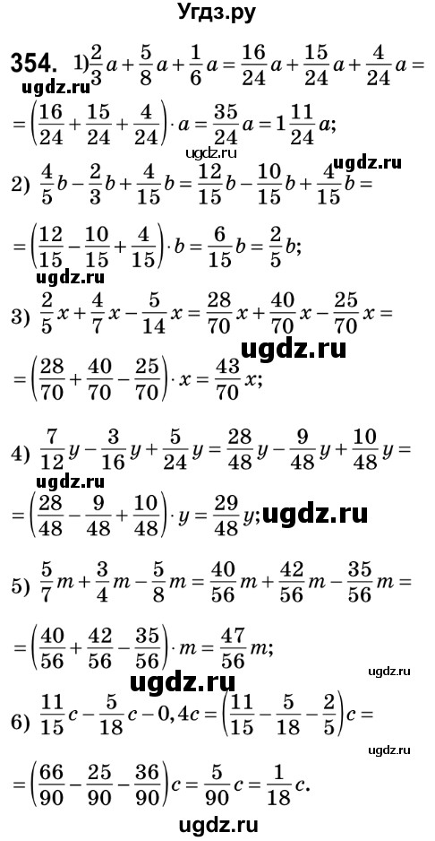 ГДЗ (Решебник №2) по математике 6 класс Мерзляк А.Г. / завдання номер / 354