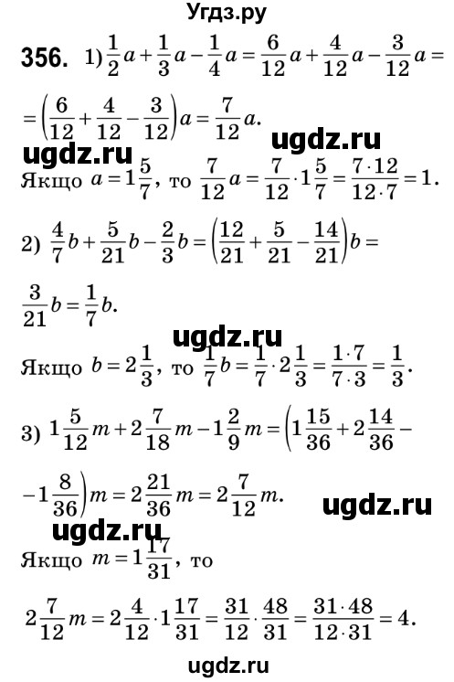 ГДЗ (Решебник №2) по математике 6 класс Мерзляк А.Г. / завдання номер / 356