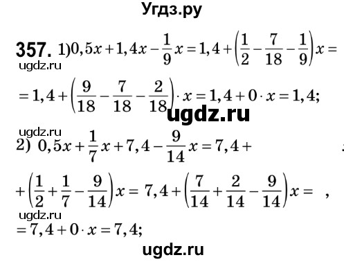 ГДЗ (Решебник №2) по математике 6 класс Мерзляк А.Г. / завдання номер / 357