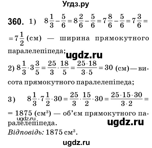 ГДЗ (Решебник №2) по математике 6 класс Мерзляк А.Г. / завдання номер / 360