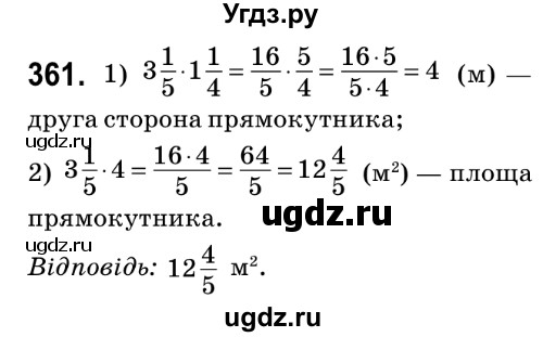 ГДЗ (Решебник №2) по математике 6 класс Мерзляк А.Г. / завдання номер / 361