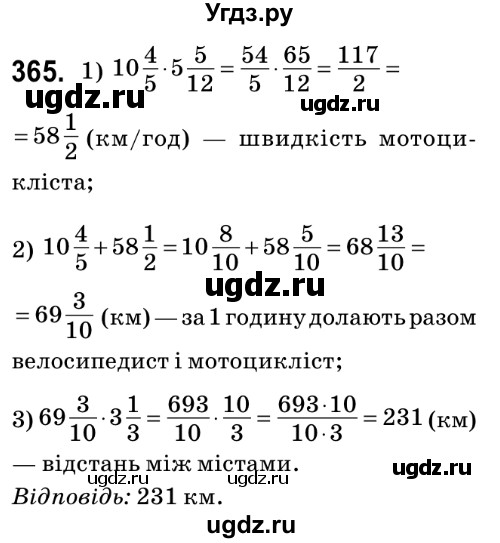 ГДЗ (Решебник №2) по математике 6 класс Мерзляк А.Г. / завдання номер / 365