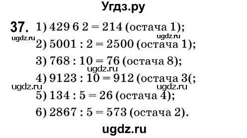 ГДЗ (Решебник №2) по математике 6 класс Мерзляк А.Г. / завдання номер / 37
