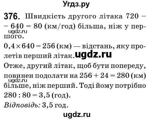 ГДЗ (Решебник №2) по математике 6 класс Мерзляк А.Г. / завдання номер / 376