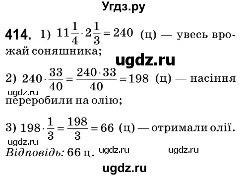 ГДЗ (Решебник №2) по математике 6 класс Мерзляк А.Г. / завдання номер / 414