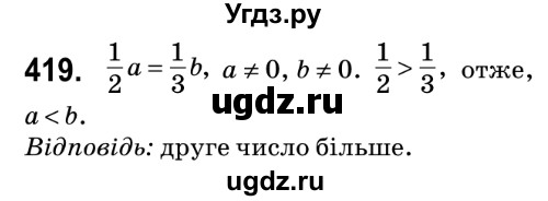 ГДЗ (Решебник №2) по математике 6 класс Мерзляк А.Г. / завдання номер / 419