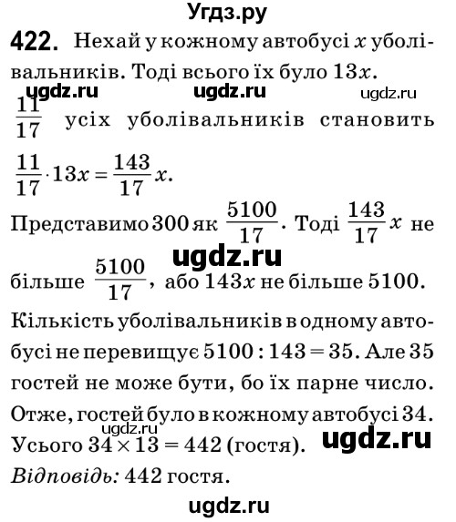 ГДЗ (Решебник №2) по математике 6 класс Мерзляк А.Г. / завдання номер / 422