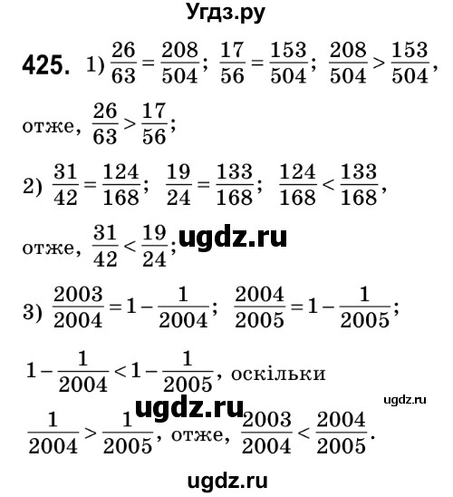 ГДЗ (Решебник №2) по математике 6 класс Мерзляк А.Г. / завдання номер / 425