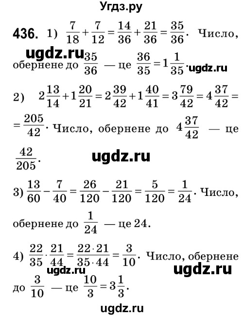ГДЗ (Решебник №2) по математике 6 класс Мерзляк А.Г. / завдання номер / 436