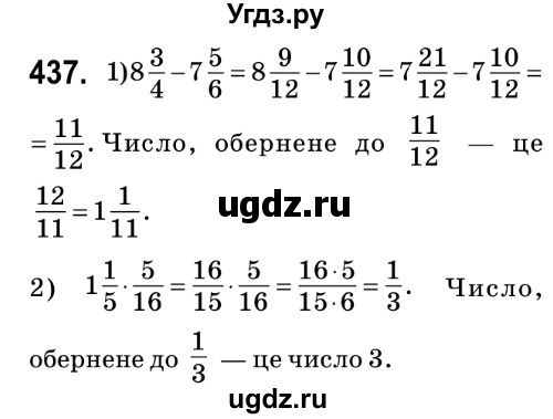 ГДЗ (Решебник №2) по математике 6 класс Мерзляк А.Г. / завдання номер / 437
