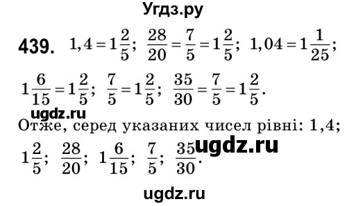 ГДЗ (Решебник №2) по математике 6 класс Мерзляк А.Г. / завдання номер / 439