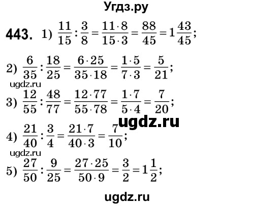 ГДЗ (Решебник №2) по математике 6 класс Мерзляк А.Г. / завдання номер / 443