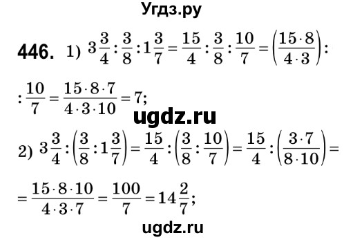 ГДЗ (Решебник №2) по математике 6 класс Мерзляк А.Г. / завдання номер / 446
