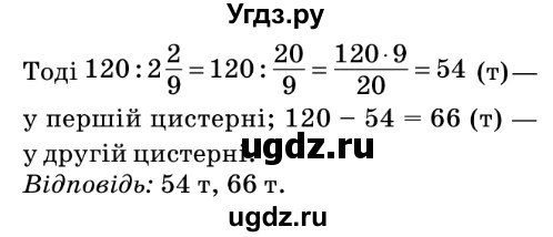 ГДЗ (Решебник №2) по математике 6 класс Мерзляк А.Г. / завдання номер / 454(продолжение 2)