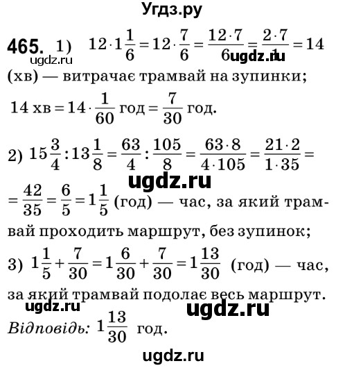 ГДЗ (Решебник №2) по математике 6 класс Мерзляк А.Г. / завдання номер / 465