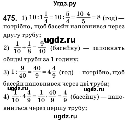 ГДЗ (Решебник №2) по математике 6 класс Мерзляк А.Г. / завдання номер / 475
