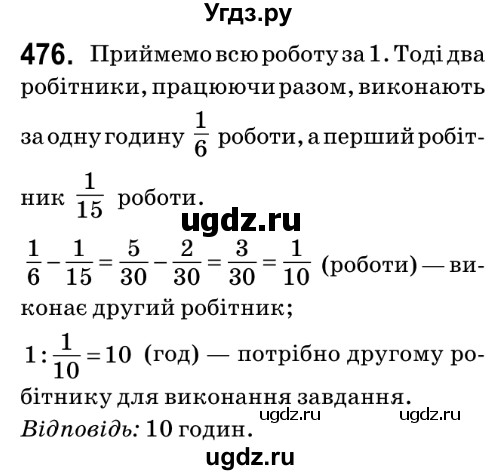 ГДЗ (Решебник №2) по математике 6 класс Мерзляк А.Г. / завдання номер / 476