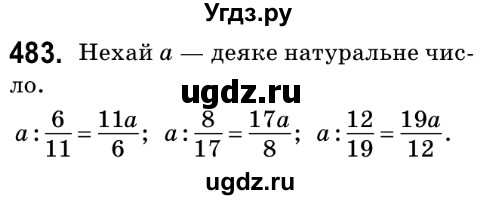 ГДЗ (Решебник №2) по математике 6 класс Мерзляк А.Г. / завдання номер / 483