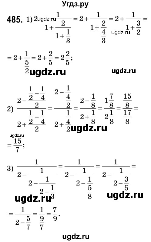 ГДЗ (Решебник №2) по математике 6 класс Мерзляк А.Г. / завдання номер / 485