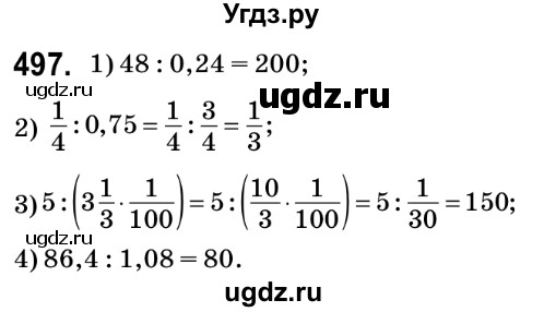 ГДЗ (Решебник №2) по математике 6 класс Мерзляк А.Г. / завдання номер / 497