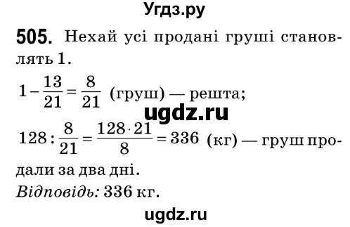 ГДЗ (Решебник №2) по математике 6 класс Мерзляк А.Г. / завдання номер / 505