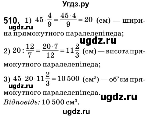 ГДЗ (Решебник №2) по математике 6 класс Мерзляк А.Г. / завдання номер / 510