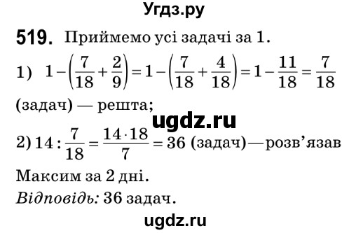 ГДЗ (Решебник №2) по математике 6 класс Мерзляк А.Г. / завдання номер / 519
