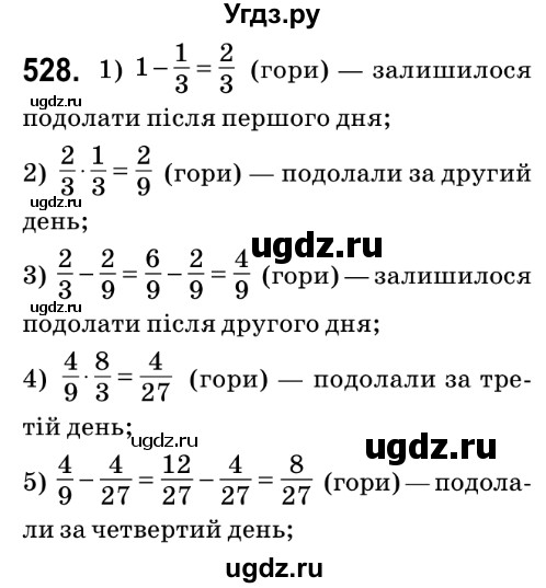ГДЗ (Решебник №2) по математике 6 класс Мерзляк А.Г. / завдання номер / 528