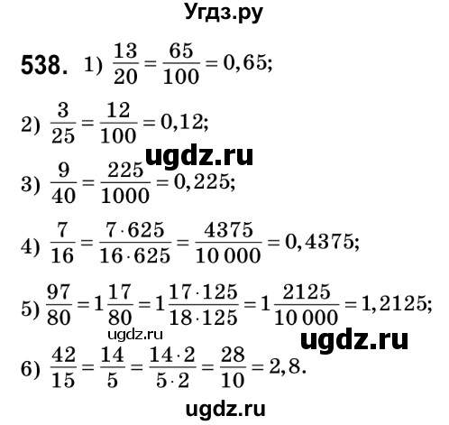ГДЗ (Решебник №2) по математике 6 класс Мерзляк А.Г. / завдання номер / 538