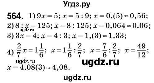 ГДЗ (Решебник №2) по математике 6 класс Мерзляк А.Г. / завдання номер / 564