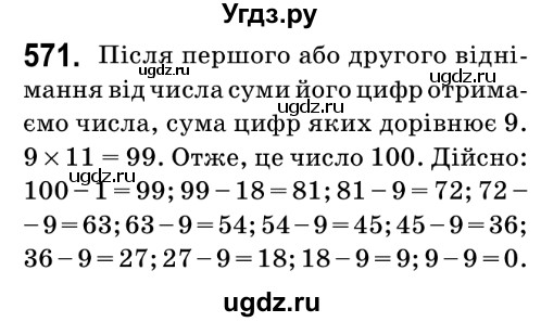 ГДЗ (Решебник №2) по математике 6 класс Мерзляк А.Г. / завдання номер / 571