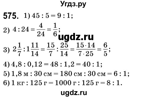 ГДЗ (Решебник №2) по математике 6 класс Мерзляк А.Г. / завдання номер / 575